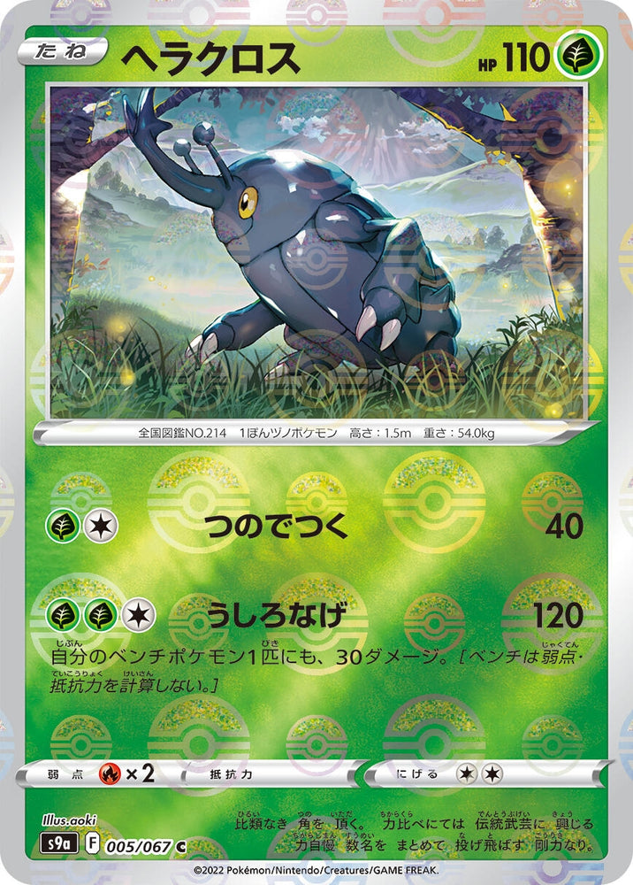 Image for Heracross (Mirror Holofoil) (005/067) (S9a) - Pokemon Japan