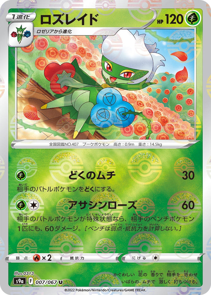 Image for Roserade - 007/067 (Mirror Holofoil) (007/067) (S9a) - Pokemon Japan