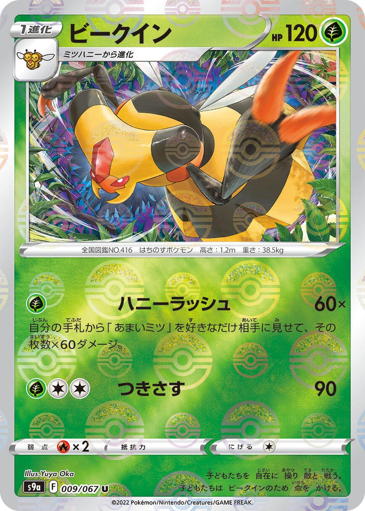 Image for Vespiquen (Mirror Holofoil) (009/067) (S9a) - Pokemon Japan