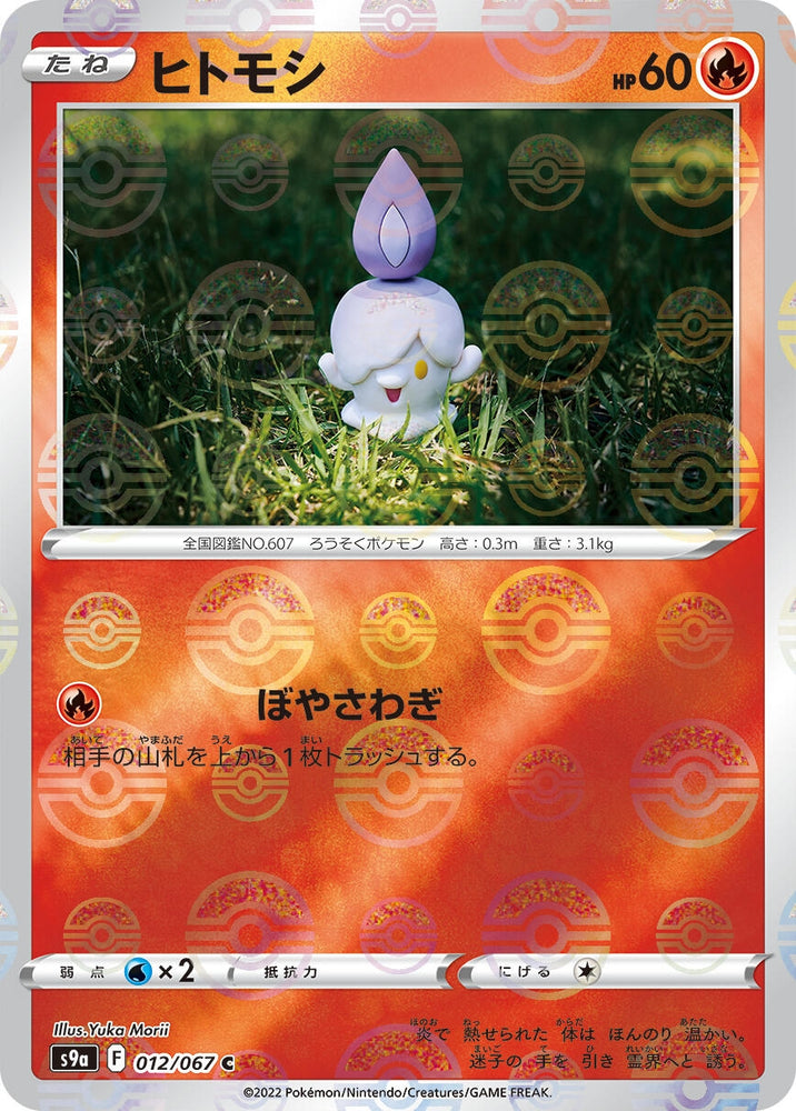 Image for Litwick (Mirror Holofoil) (012/067) (S9a) - Pokemon Japan