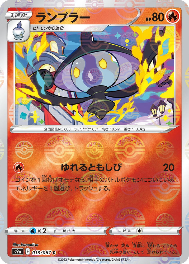 Image for Lampent (Mirror Holofoil) (013/067) (S9a) - Pokemon Japan