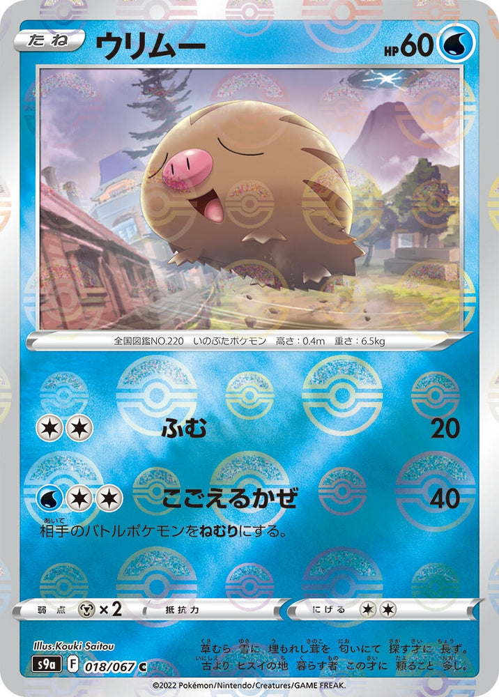 Image for Swinub (Mirror Holofoil) (018/067) (S9a) - Pokemon Japan