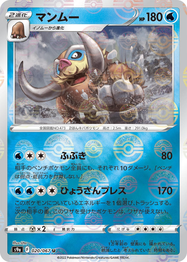 Image for Mamoswine (Mirror Holofoil) (020/067) (S9a) - Pokemon Japan