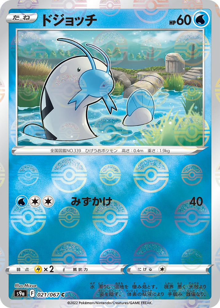 Image for Barboach (Mirror Holofoil) (021/067) (S9a) - Pokemon Japan