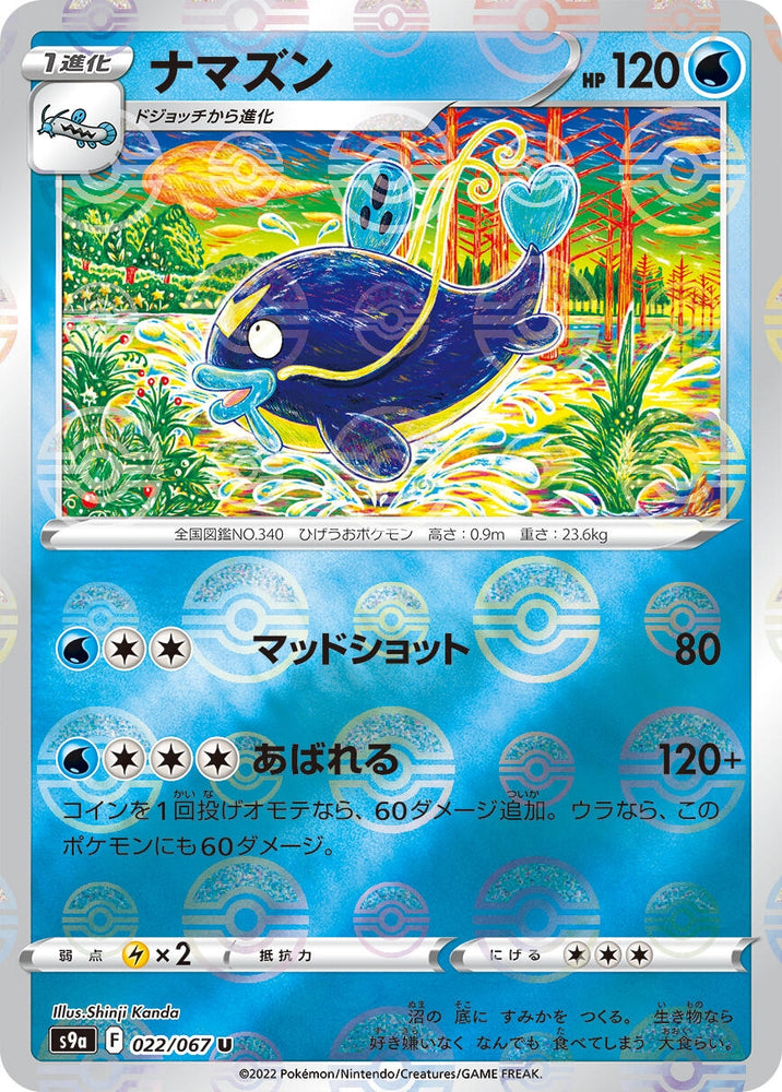 Image for Whiscash (Mirror Holofoil) (022/067) (S9a) - Pokemon Japan