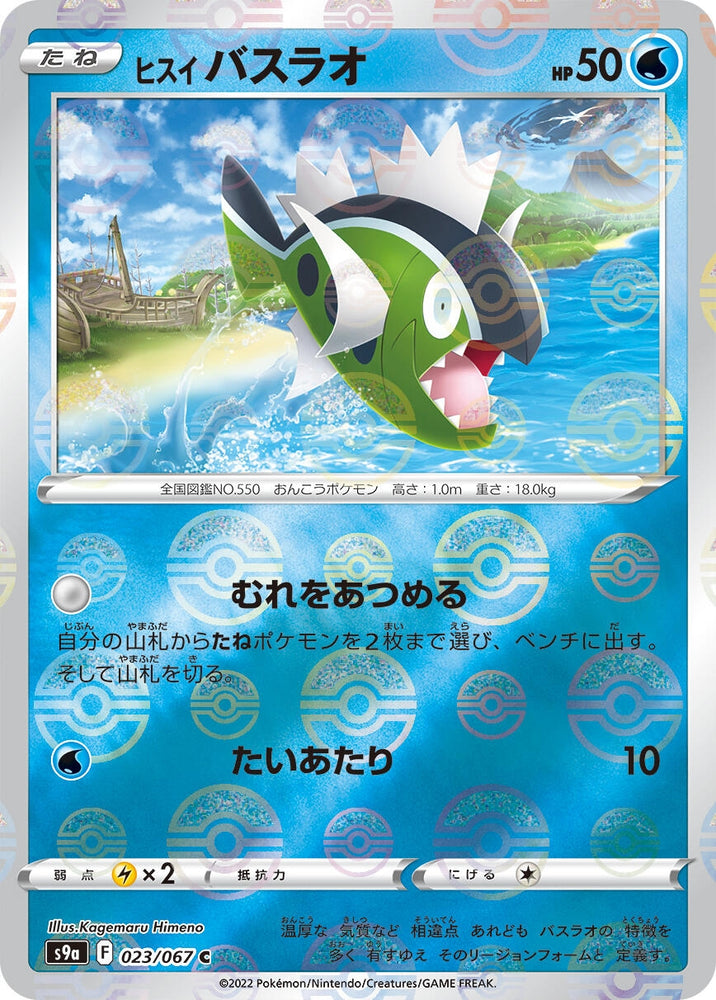 Image for Hisuian Basculin (Mirror Holofoil) (023/067) (S9a) - Pokemon Japan
