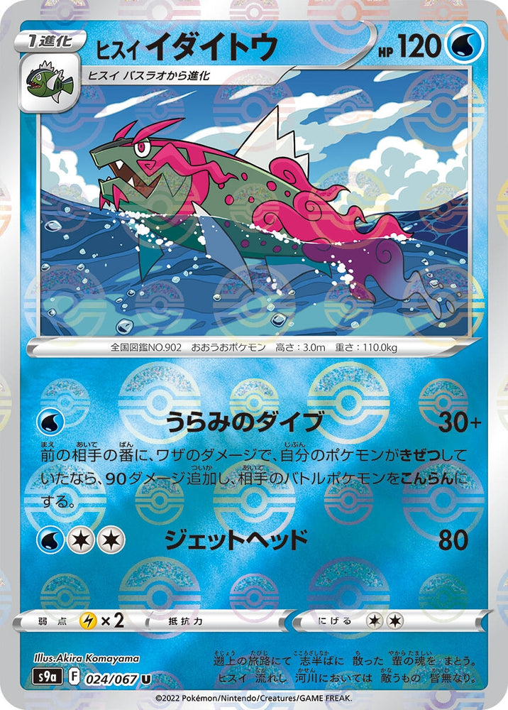 Image for Hisuian Basculegion (Mirror Holofoil) (024/067) (S9a) - Pokemon Japan