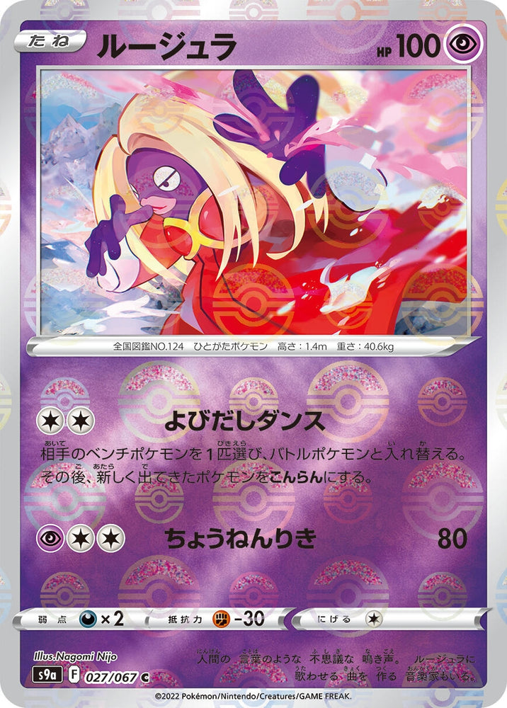 Image for Jynx (Mirror Holofoil) (027/067) (S9a) - Pokemon Japan