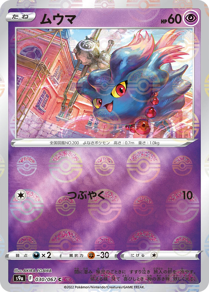 Image for Misdreavus (Mirror Holofoil) (030/067) (S9a) - Pokemon Japan