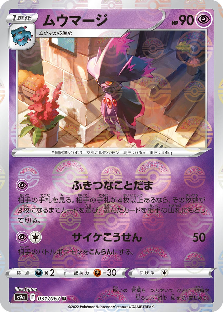 Image for Mismagius (Mirror Holofoil) (031/067) (S9a) - Pokemon Japan