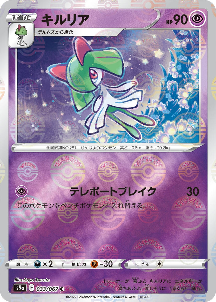 Image for Kirlia (Mirror Holofoil) (033/067) (S9a) - Pokemon Japan
