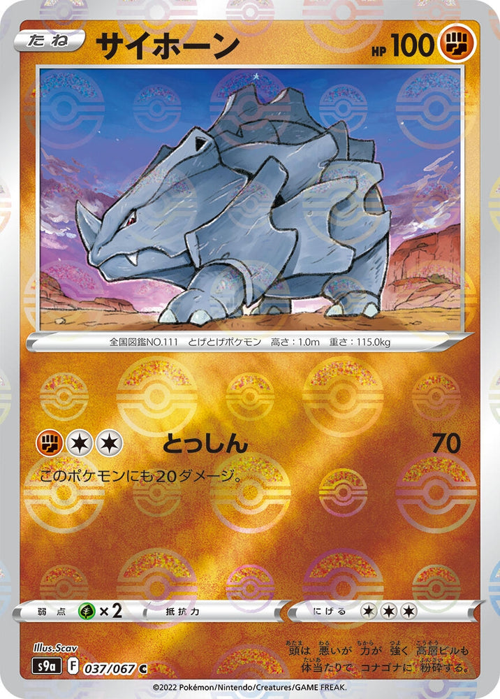 Image for Rhyhorn (Mirror Holofoil) (037/067) (S9a) - Pokemon Japan