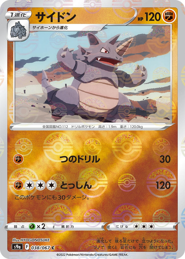 Image for Rhydon (Mirror Holofoil) (038/067) (S9a) - Pokemon Japan