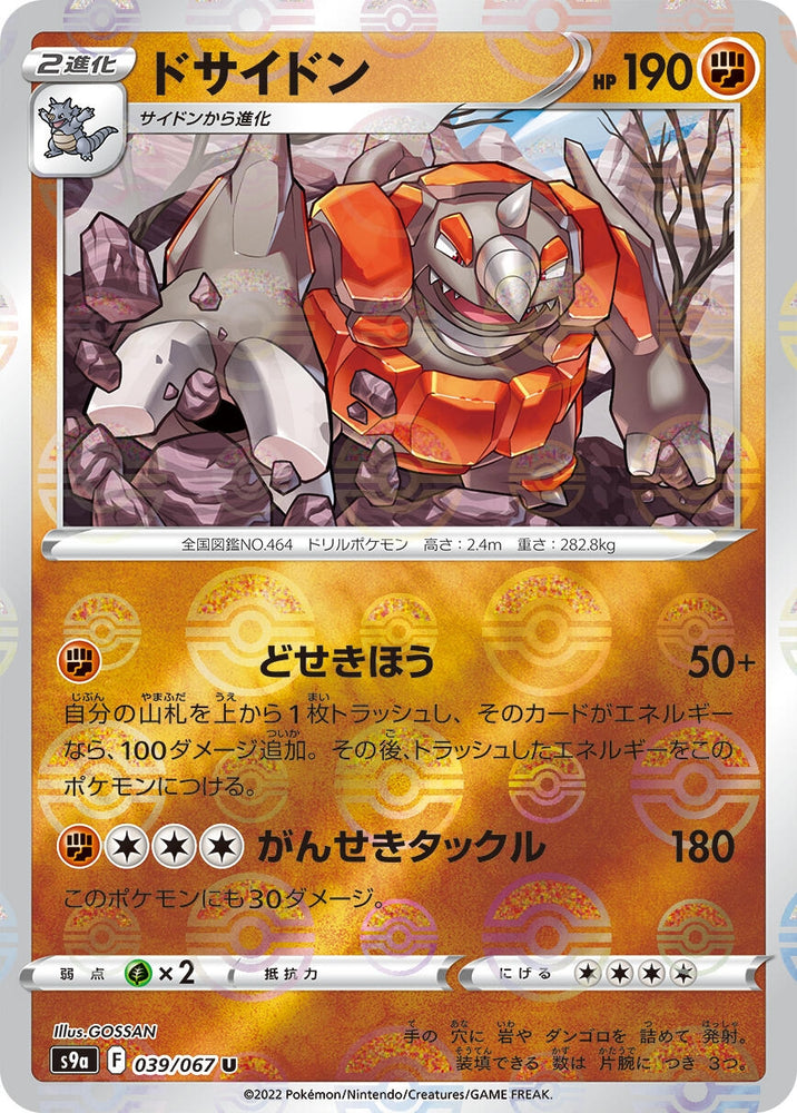 Image for Rhyperior (Mirror Holofoil) (039/067) (S9a) - Pokemon Japan
