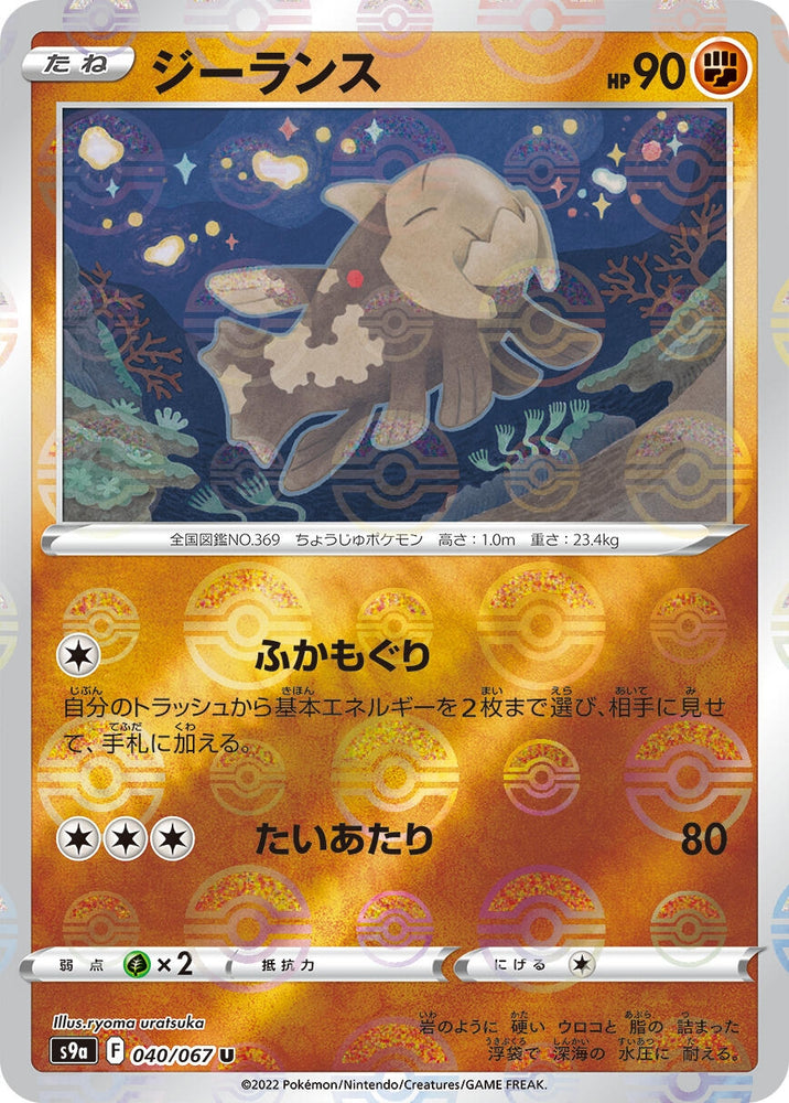 Image for Relicanth (Mirror Holofoil) (040/067) (S9a) - Pokemon Japan