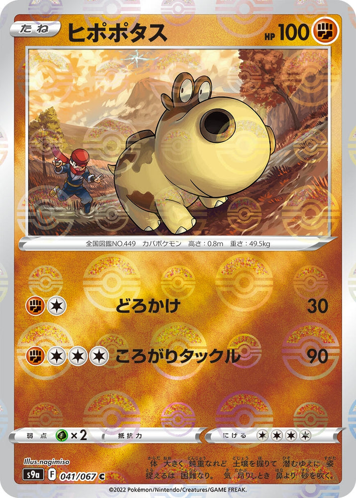 Image for Hippopotas (Mirror Holofoil) (041/067) (S9a) - Pokemon Japan