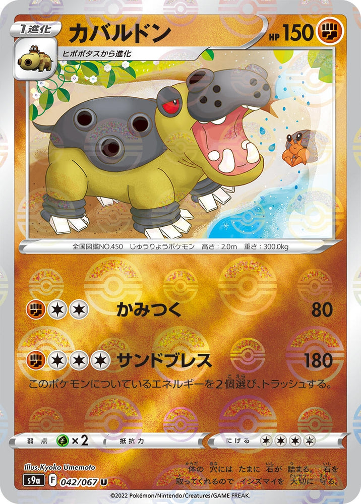 Image for Hippowdon (Mirror Holofoil) (042/067) (S9a) - Pokemon Japan