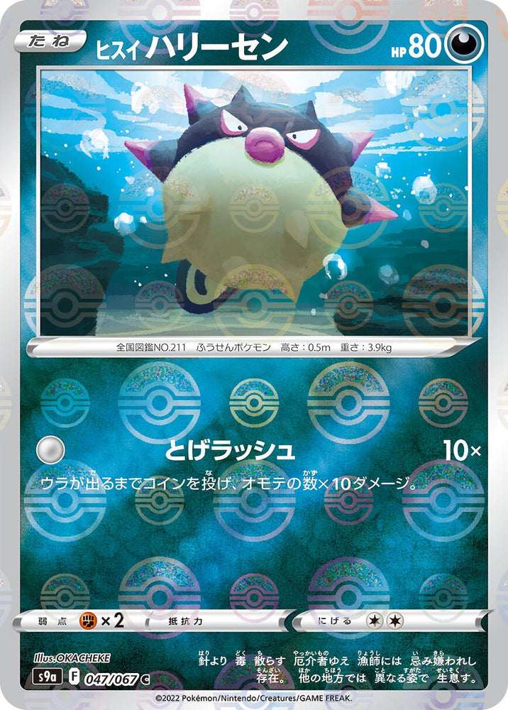 Image for Hisuian Qwilfish (Mirror Holofoil) (047/067) (S9a) - Pokemon Japan