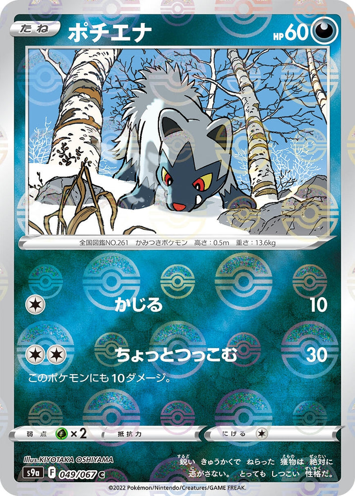 Image for Poochyena (Mirror Holofoil) (049/067) (S9a) - Pokemon Japan