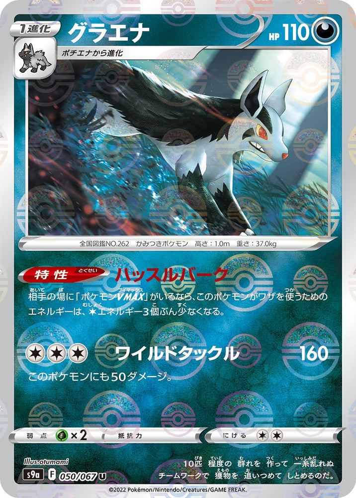 Image for Mightyena - 050/067 (Mirror Holofoil) (050/067) (S9a) - Pokemon Japan