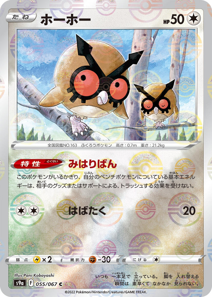 Image for Hoothoot - 055/067 (Mirror Holofoil) (055/067) (S9a) - Pokemon Japan