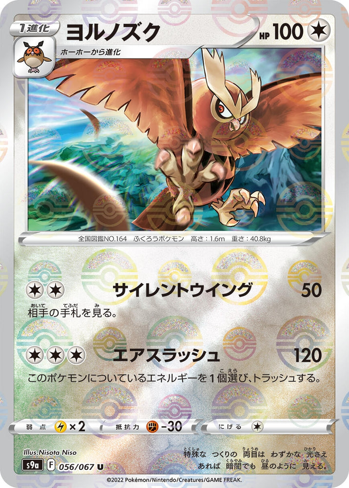 Image for Noctowl (Mirror Holofoil) (056/067) (S9a) - Pokemon Japan