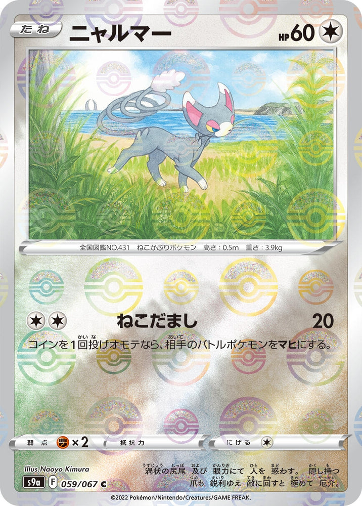Image for Glameow (Mirror Holofoil) (059/067) (S9a) - Pokemon Japan