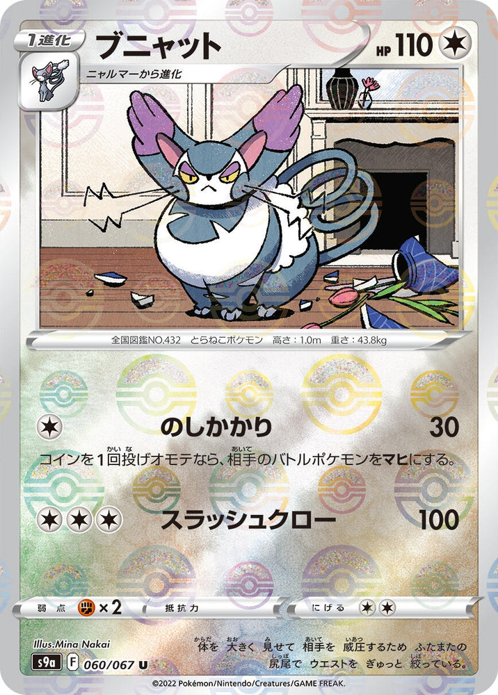 Image for Purugly (Mirror Holofoil) (060/067) (S9a) - Pokemon Japan