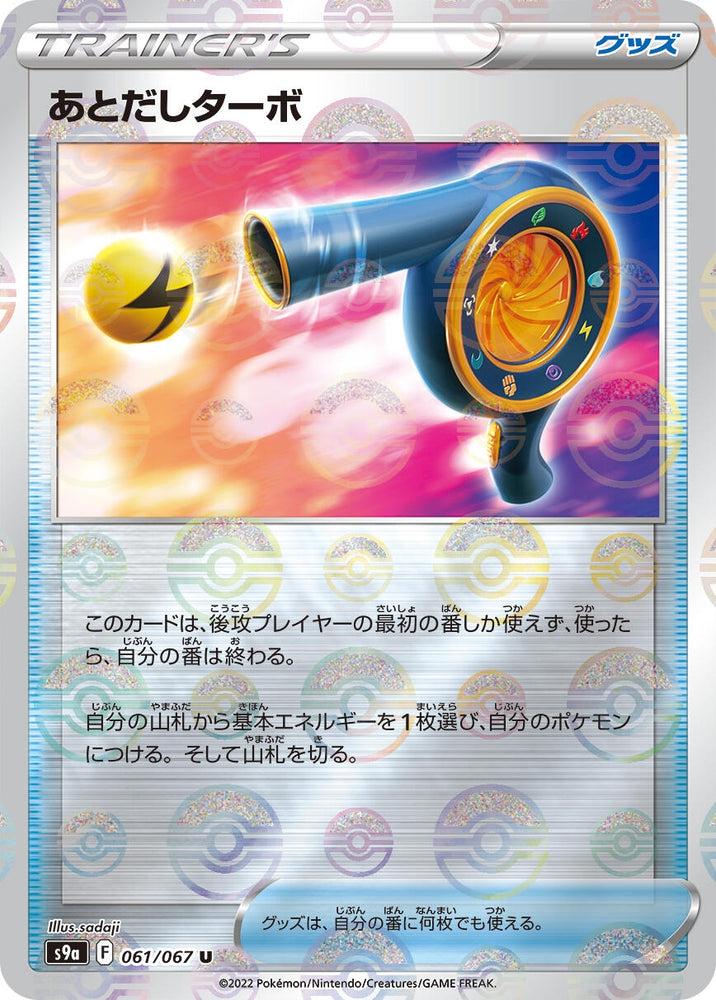 Image for Wait and See Turbo (Mirror Holofoil) (061/067) (S9a) - Pokemon Japan
