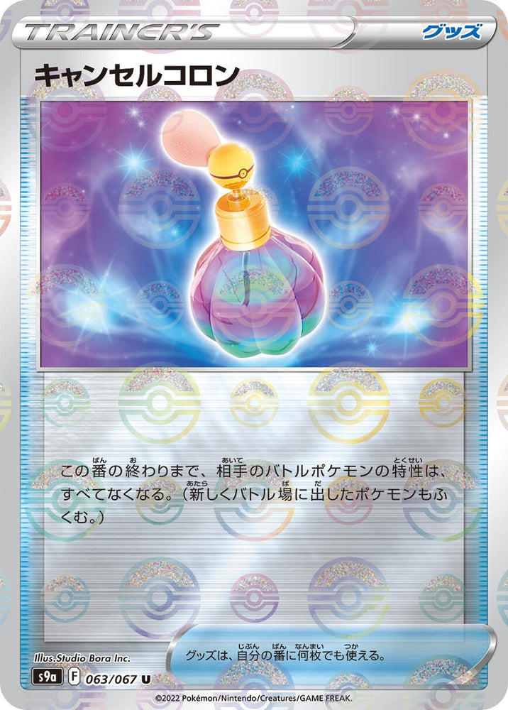 Image for Canceling Cologne (Mirror Holofoil) (063/067) (S9a) - Pokemon Japan