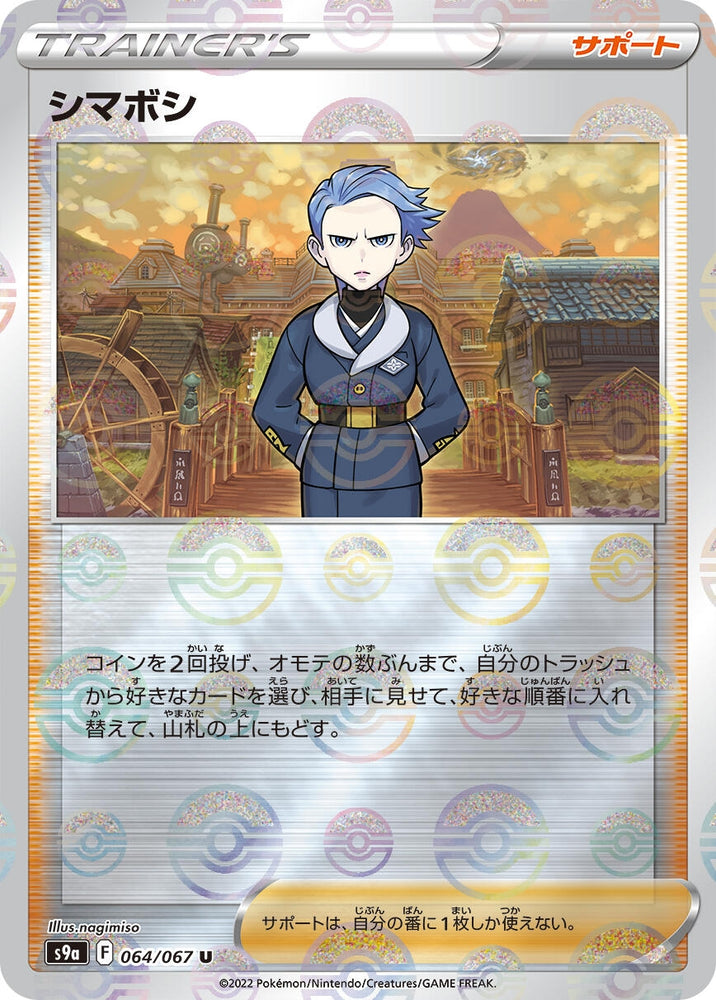 Image for Cyllene - 064/067 (Mirror Holofoil) (064/067) (S9a) - Pokemon Japan