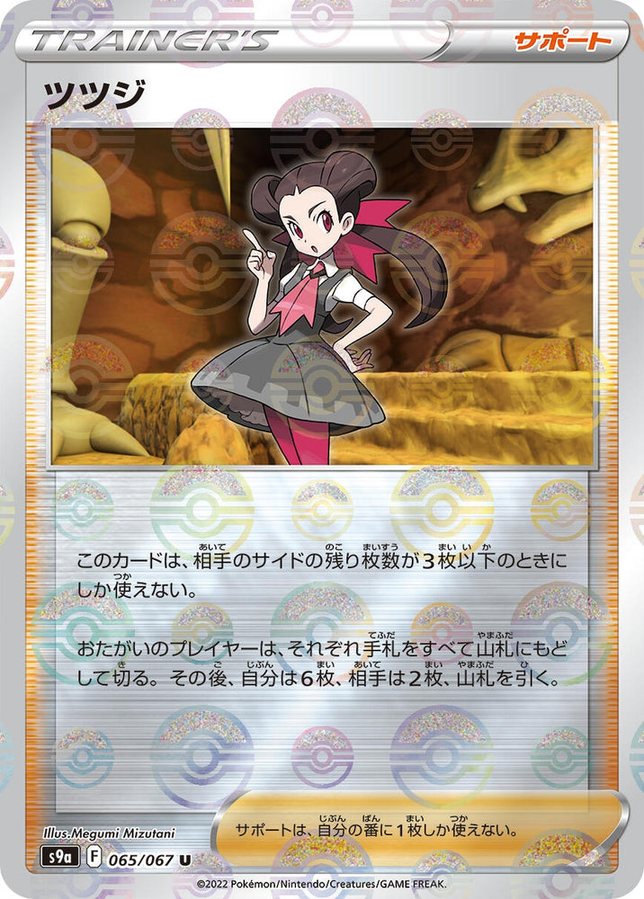 Image for Roxanne - 065/067 (Mirror Holofoil) (065/067) (S9a) - Pokemon Japan