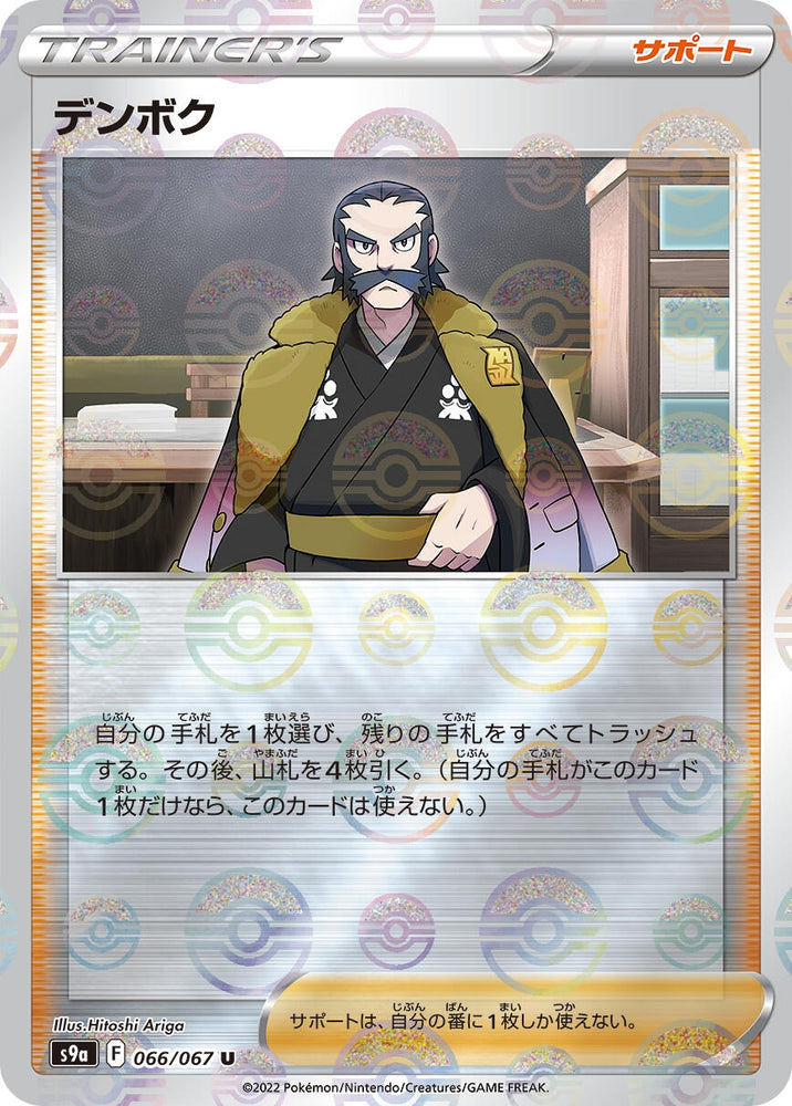 Image for Kamado - 066/067 (Mirror Holofoil) (066/067) (S9a) - Pokemon Japan
