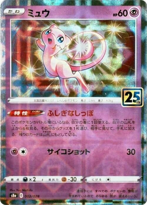 Image for Mew - 002/028 (Mirror Holofoil) - Pokemon Japan