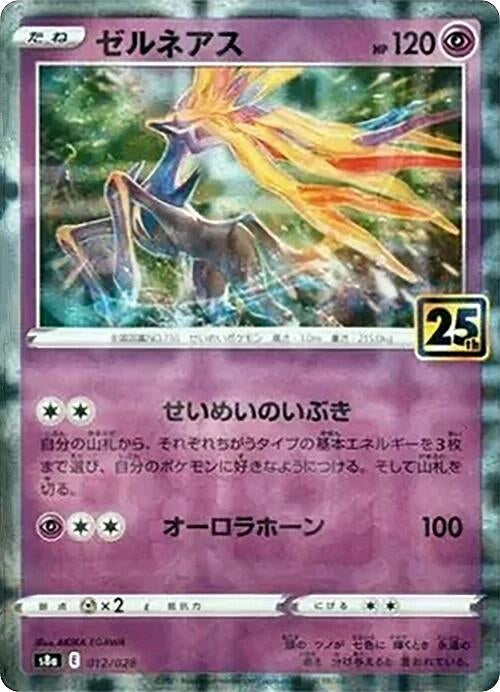 Image for Xerneas (Mirror Holofoil) - Pokemon Japan