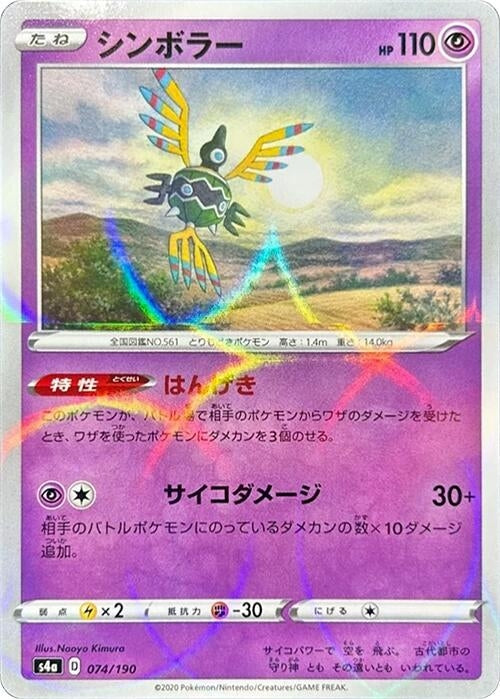 Image for Sigilyph - 074/190 (Mirror Holofoil) - Pokemon Japan
