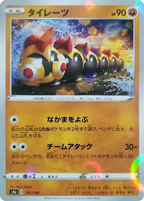 Image for Falinks - 101/190 (Mirror Holofoil) - Pokemon Japan