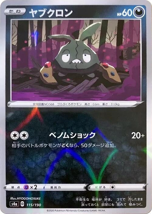 Image for Trubbish (Mirror Holofoil) - Pokemon Japan
