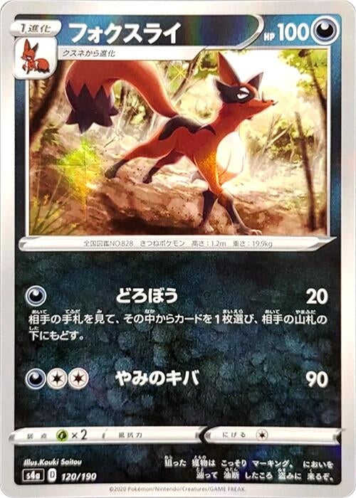Image for Thievul - 120/190 (Mirror Holofoil) - Pokemon Japan