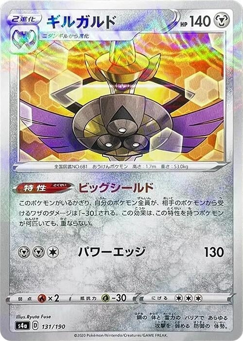 Image for Aegislash (Mirror Holofoil) - Pokemon Japan