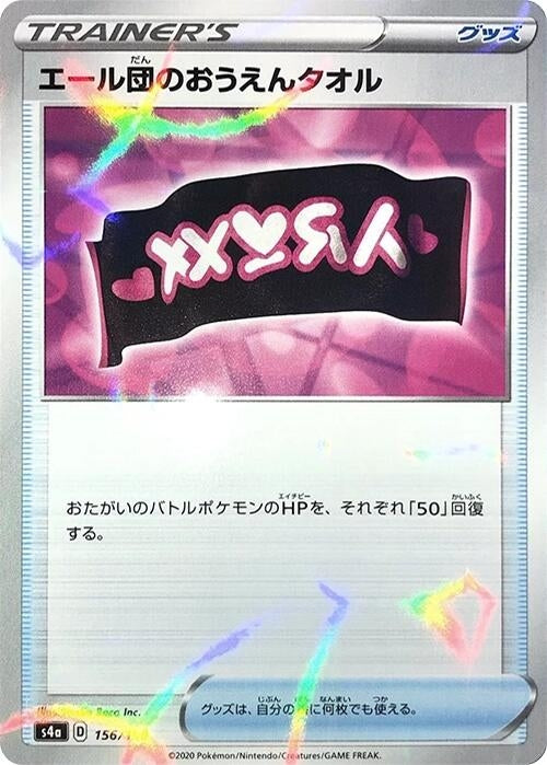 Image for Team Yell Towel (Mirror Holofoil) - Pokemon Japan