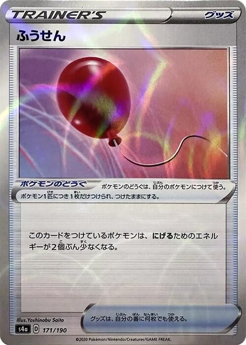 Image for Air Balloon (Mirror Holofoil) - Pokemon Japan