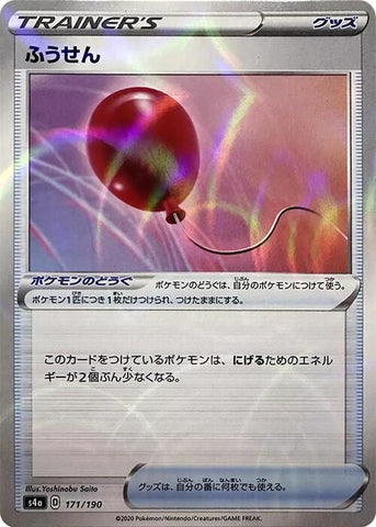 Image for Air Balloon (Mirror Holofoil) - Pokemon Japan