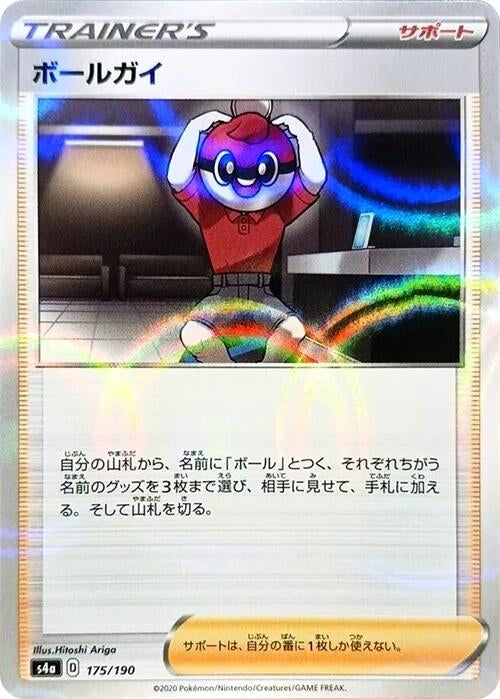 Image for Ball Guy - 175/190 (Mirror Holofoil) - Pokemon Japan