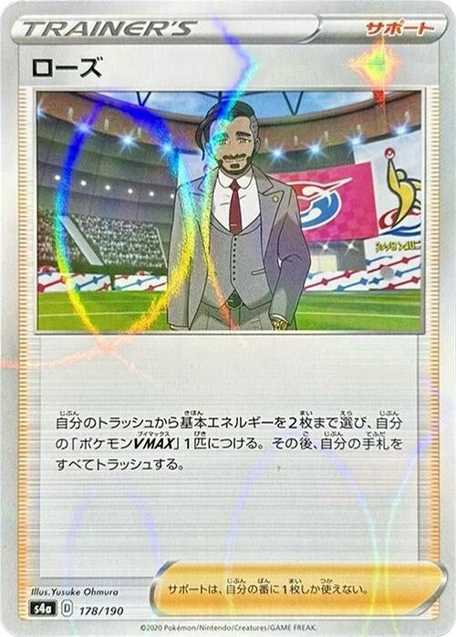 Image for Rose - 178/190 (Mirror Holofoil) - Pokemon Japan