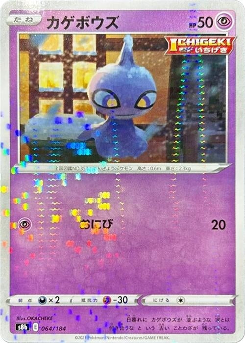 Image for Shuppet (Mirror Holofoil) - Pokemon Japan