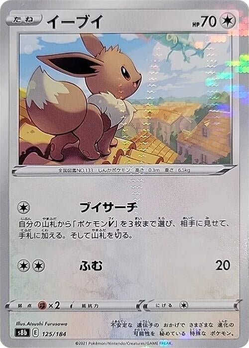 Image for Eevee - 125/184 (Mirror Holofoil) - Pokemon Japan