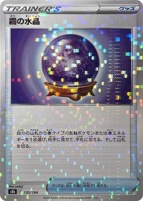 Image for Fog Crystal (Mirror Holofoil) - Pokemon Japan