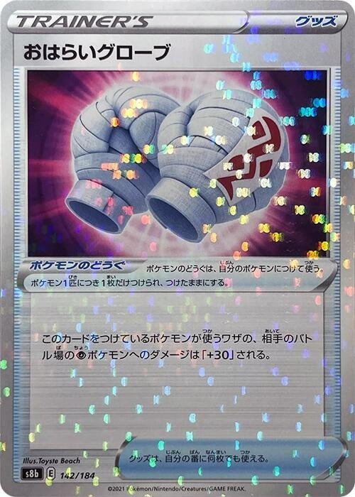 Image for Cleansing Gloves (Mirror Holofoil) - Pokemon Japan
