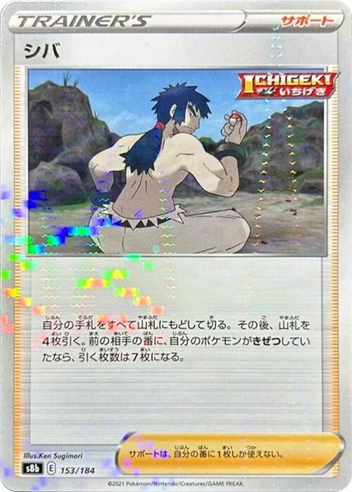 Image for Bruno (Mirror Holofoil) - Pokemon Japan